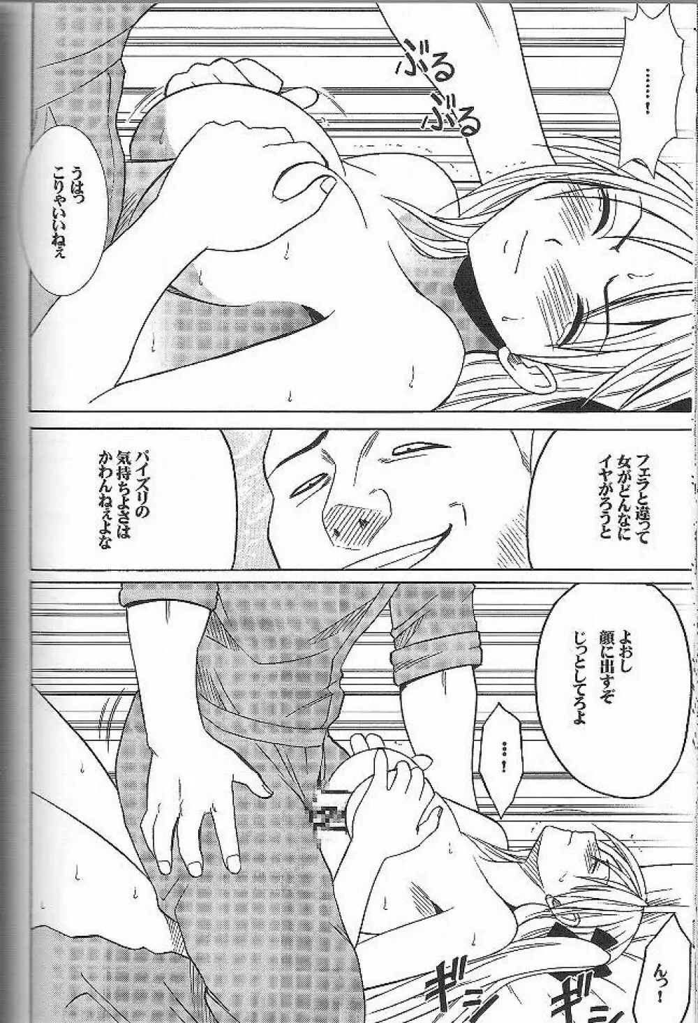 ダイヤモンドは傷つかない 1 - page39