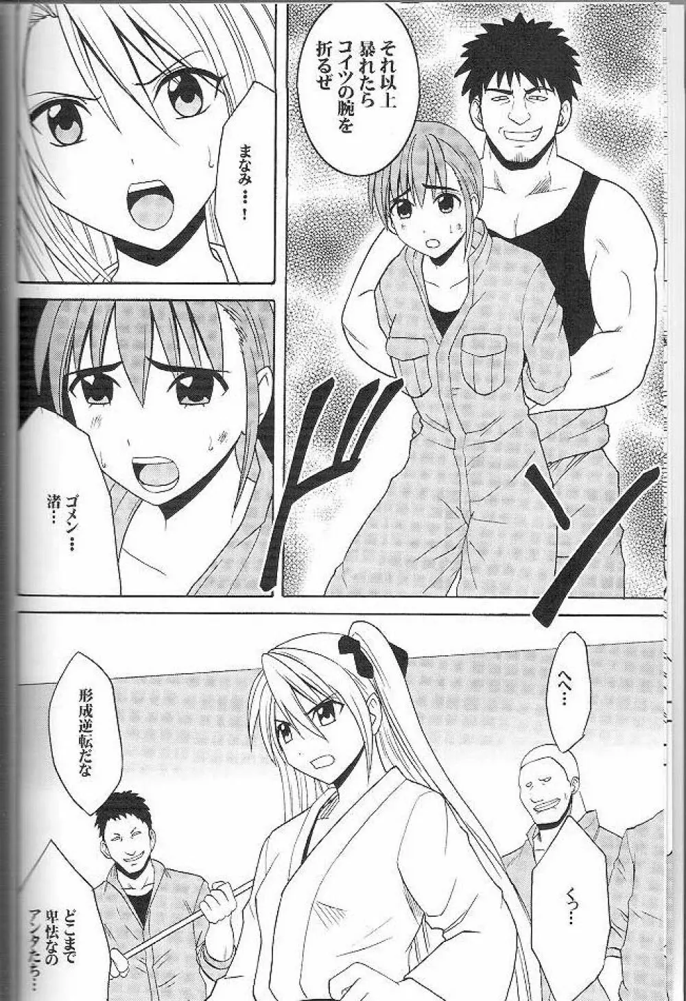 ダイヤモンドは傷つかない 1 - page6