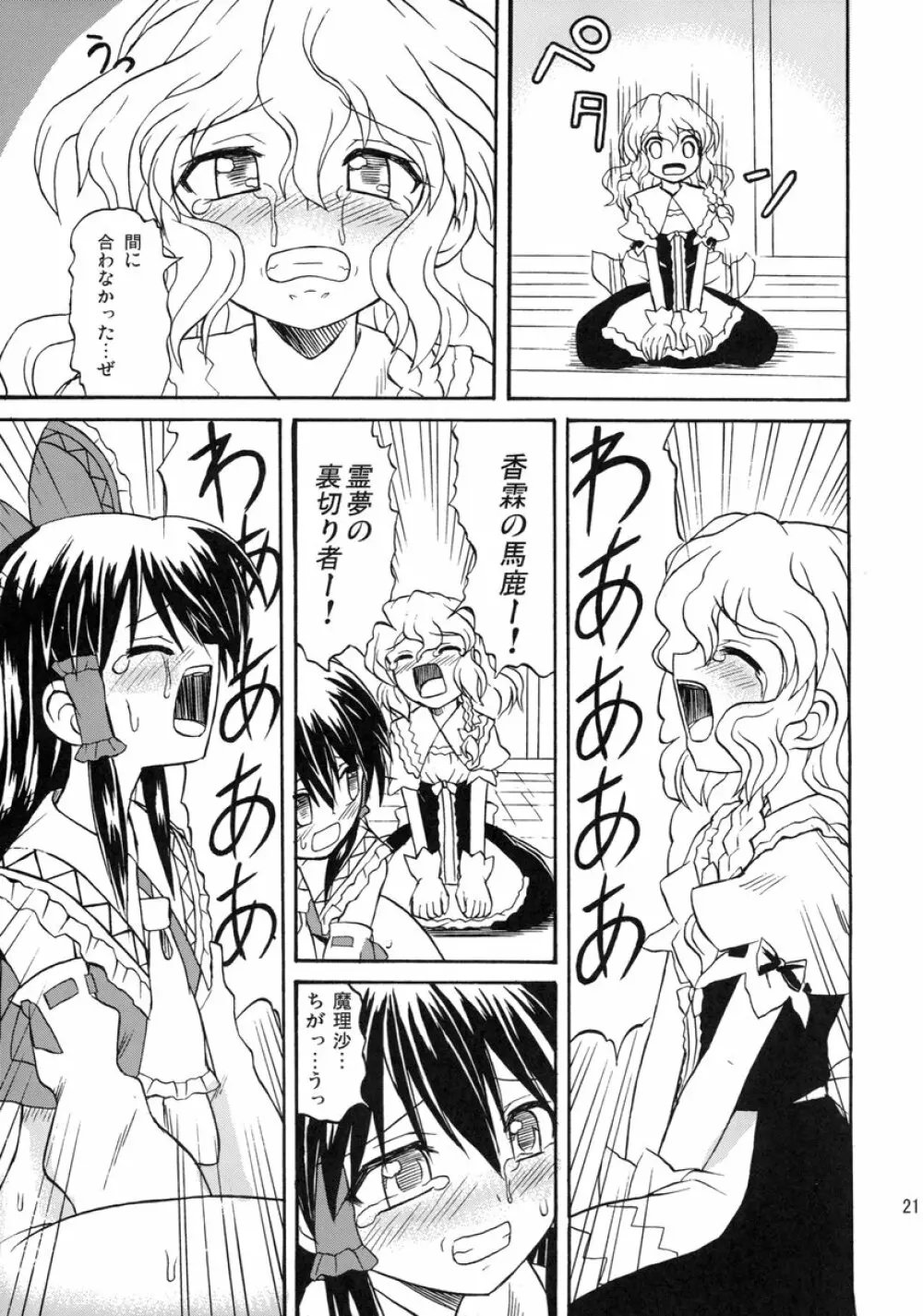 コリスティックバイオレンス - page21