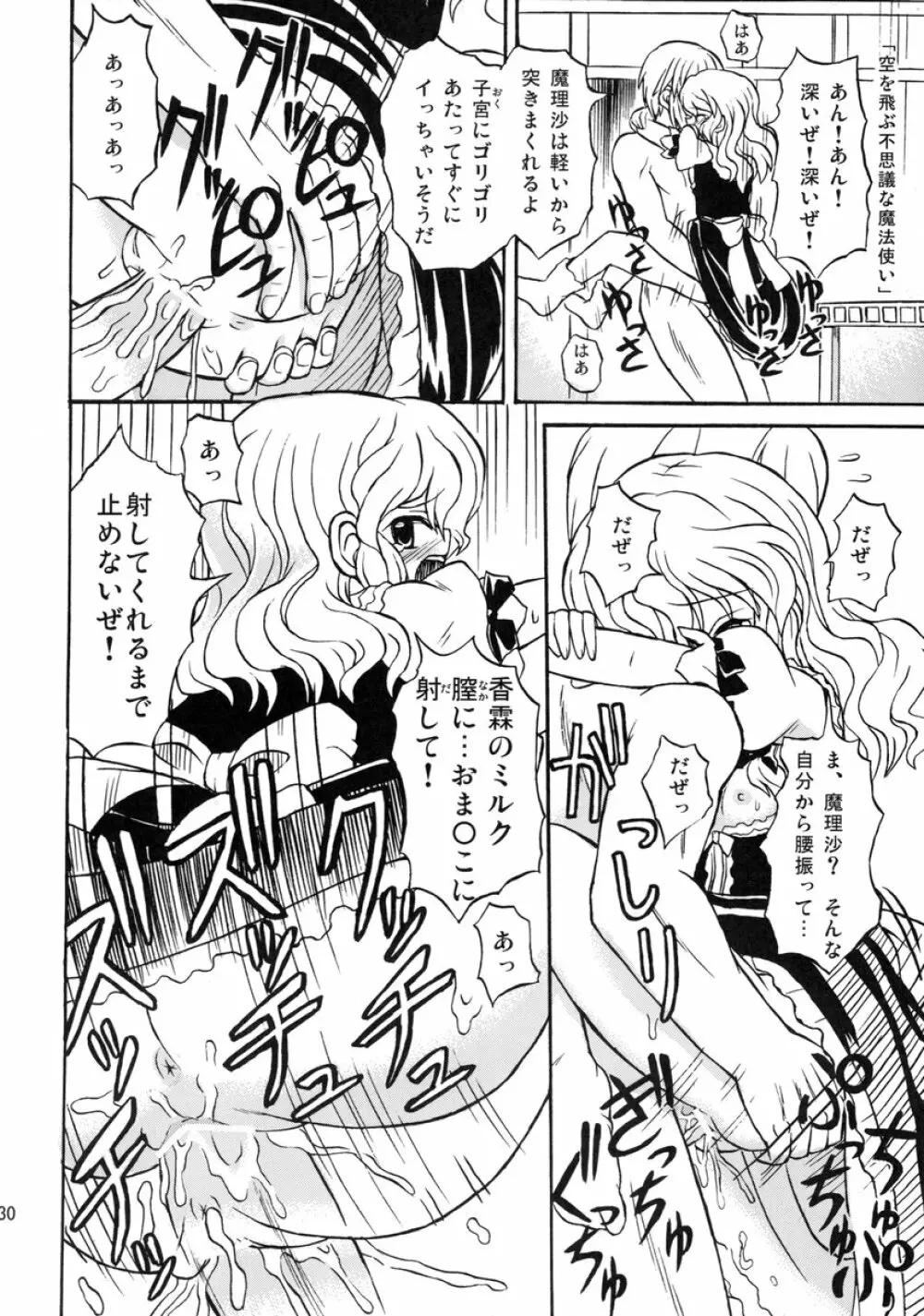 コリスティックバイオレンス - page30