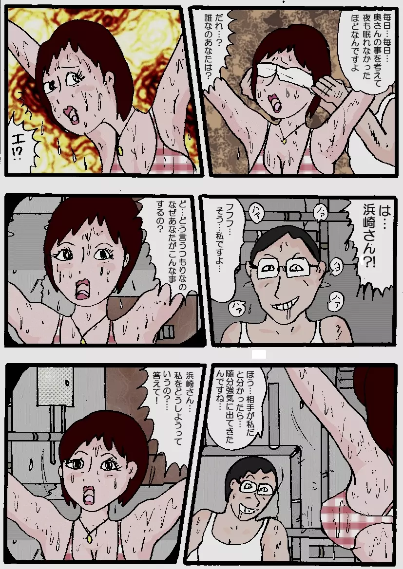 美人妻武道家 巨尻肉徹底嬲り 後編 - page13