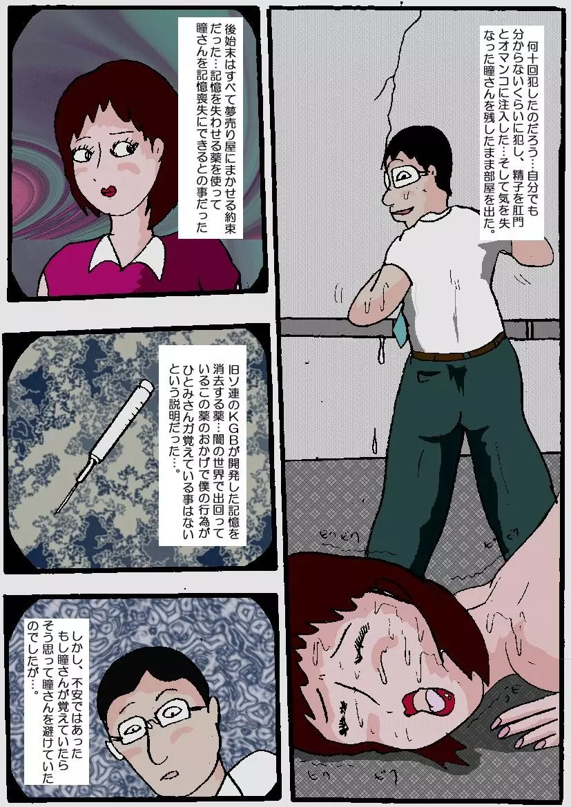 美人妻武道家 巨尻肉徹底嬲り 後編 - page212