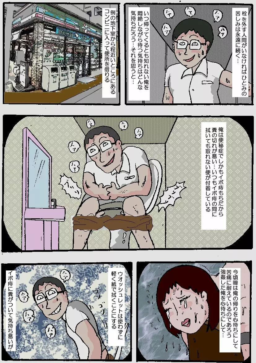 美人妻武道家 巨尻肉徹底嬲り 後編 - page69