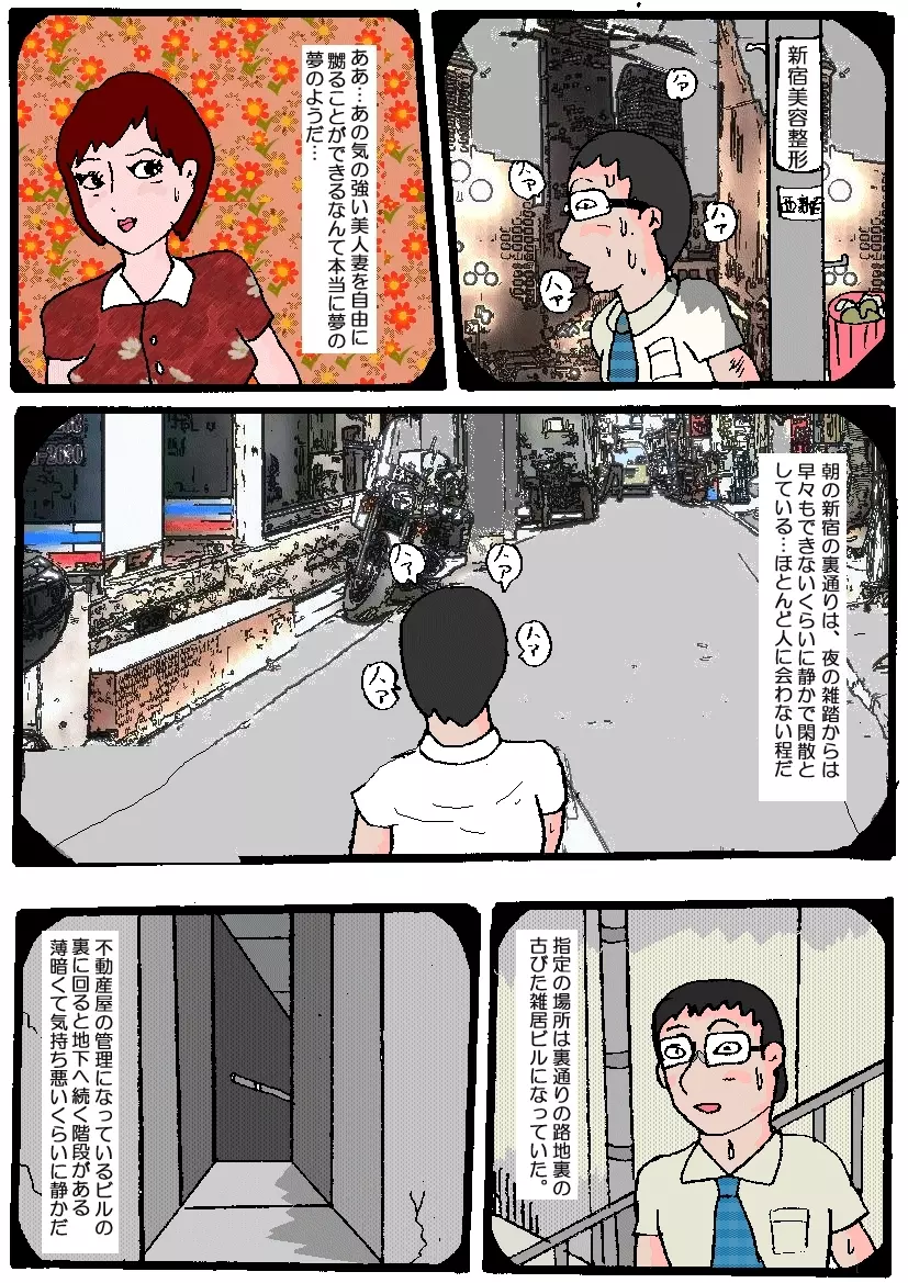 美人妻武道家 巨尻肉徹底嬲り 後編 - page8