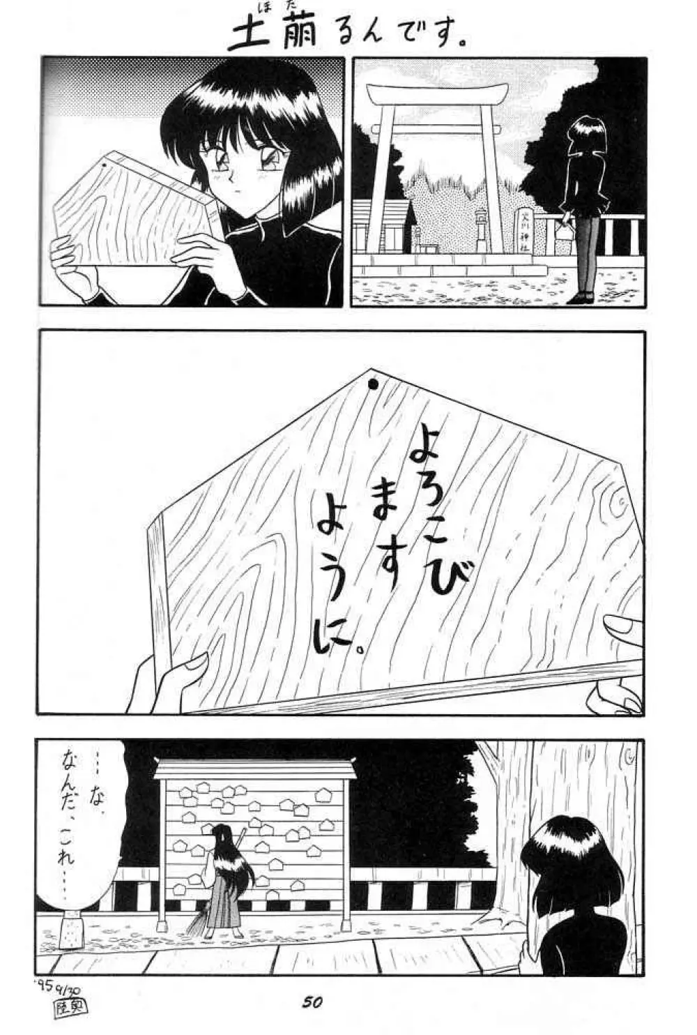 おしおき惑星娘 SCRAMBLE - page49