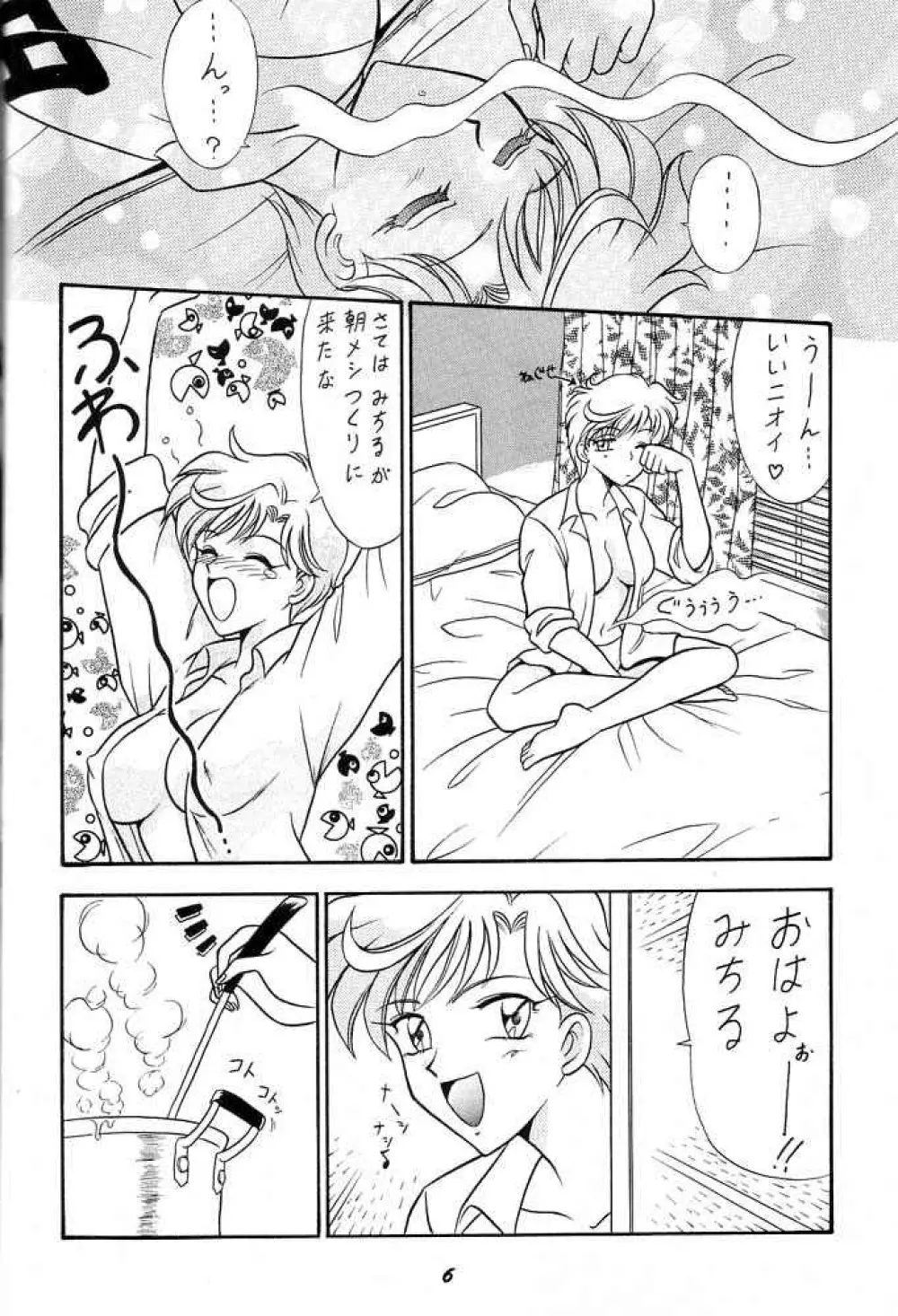 おしおき惑星娘 SCRAMBLE - page5