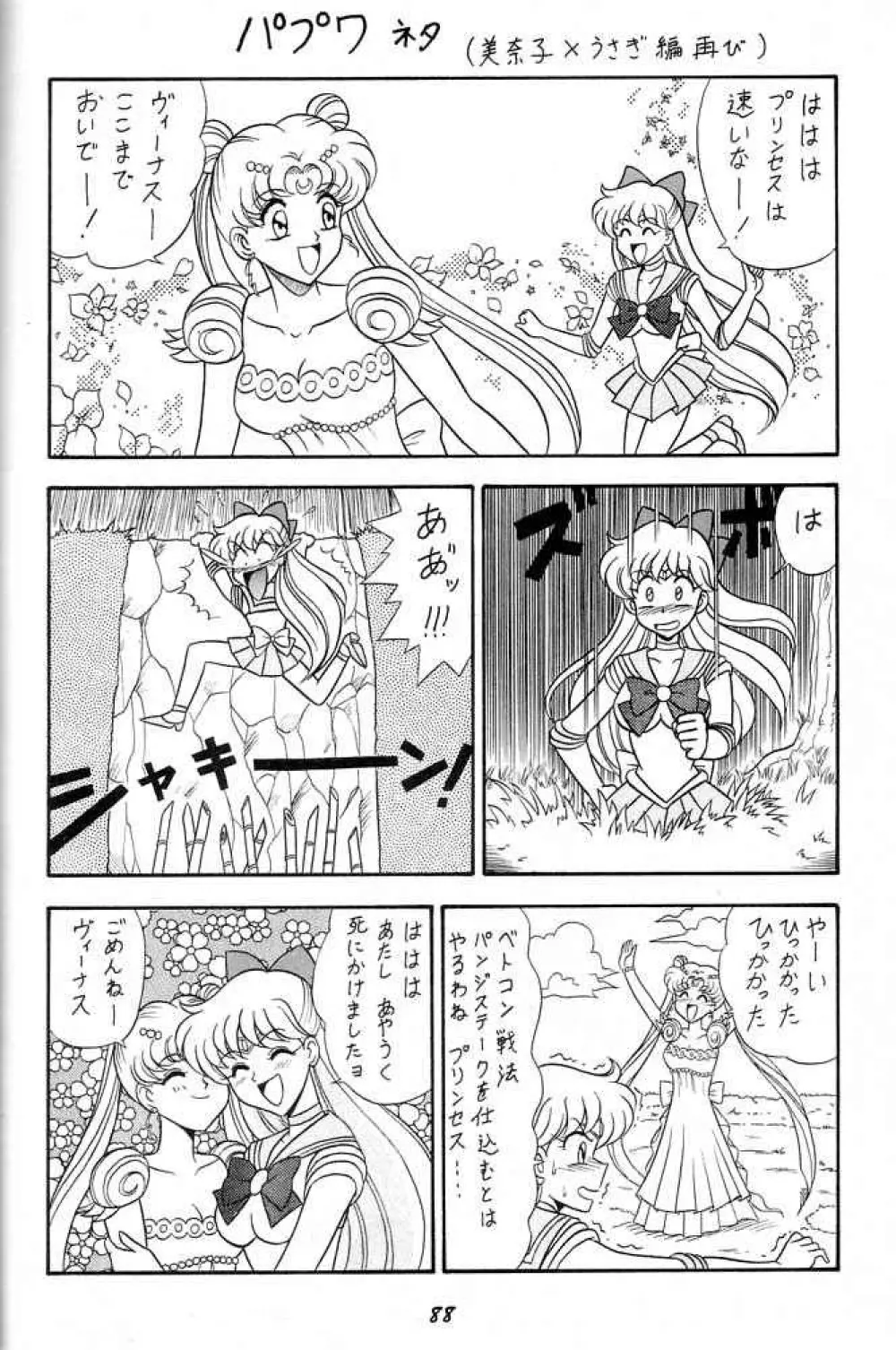 おしおき惑星娘 SCRAMBLE - page87