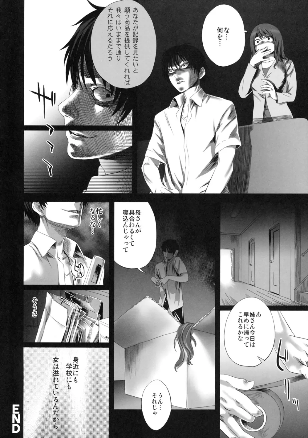 真髄 新生活 ver. VOL.3 - page103