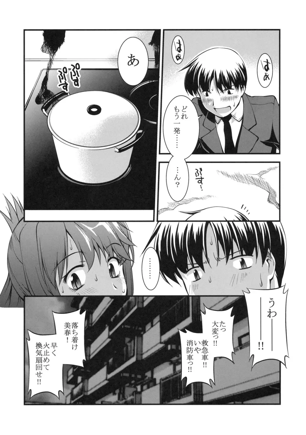 真髄 新生活 ver. VOL.3 - page22