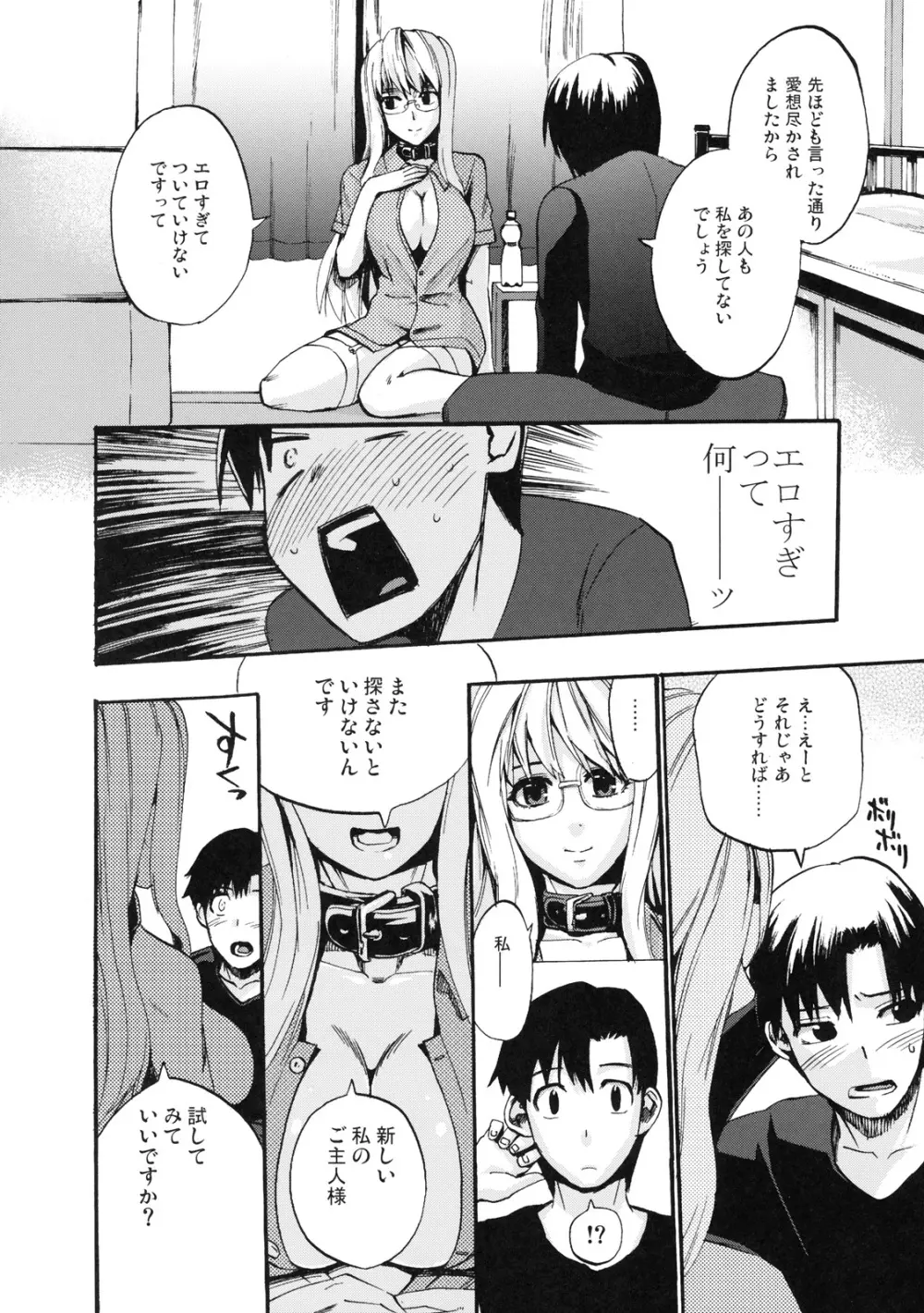 真髄 新生活 ver. VOL.3 - page27