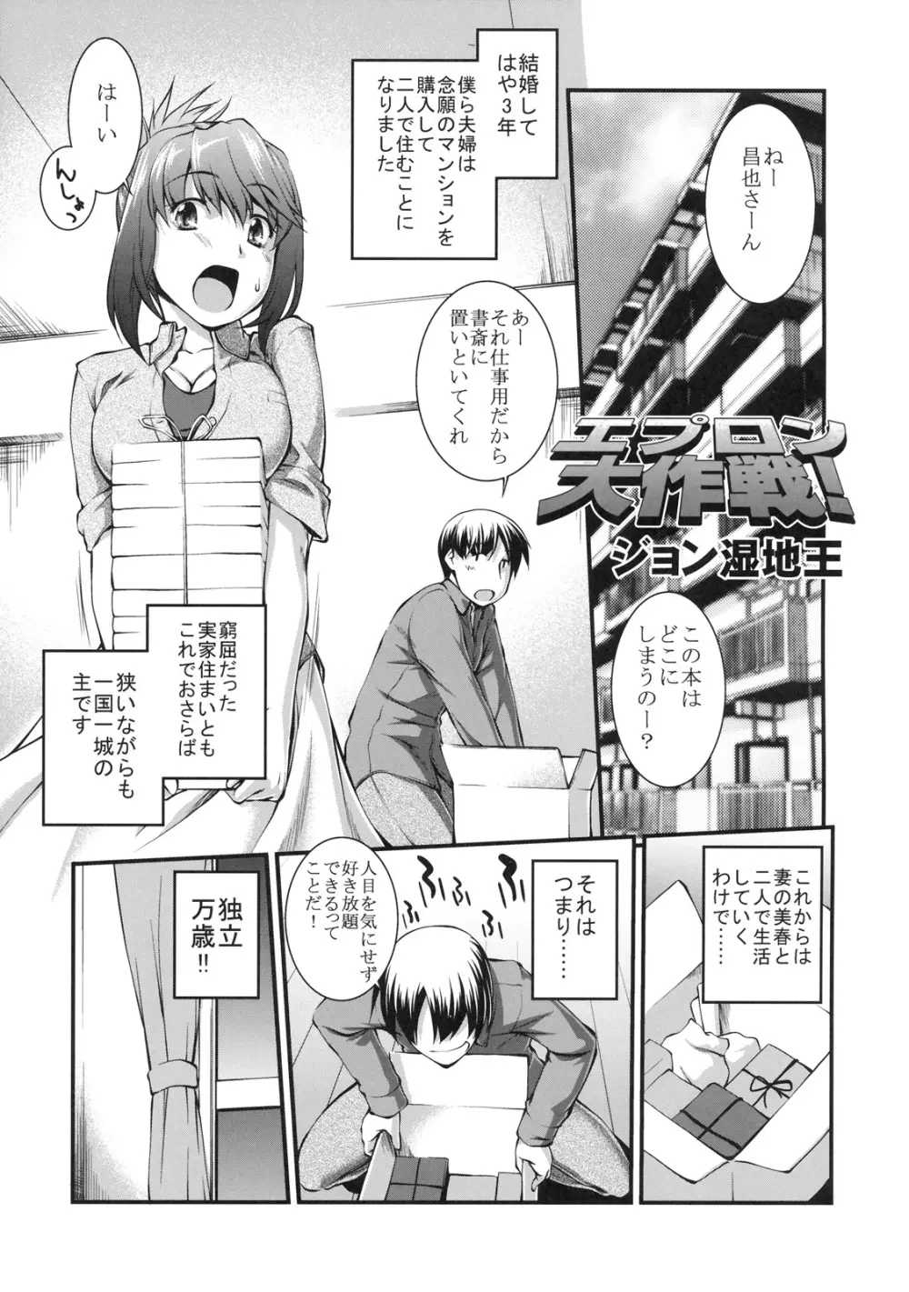 真髄 新生活 ver. VOL.3 - page4