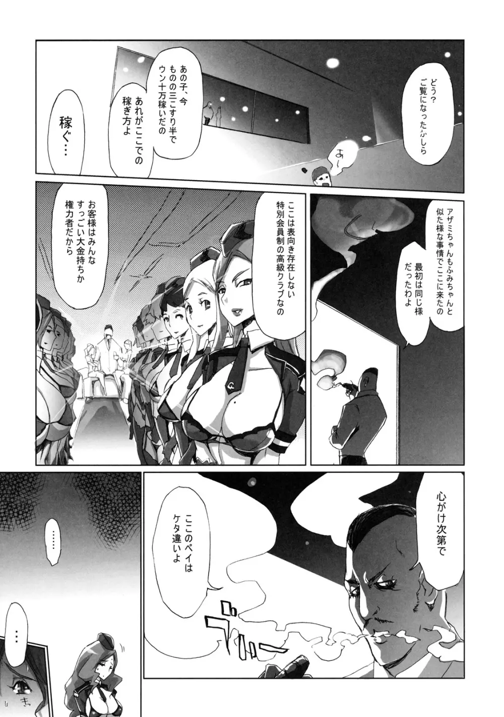 真髄 新生活 ver. VOL.3 - page52