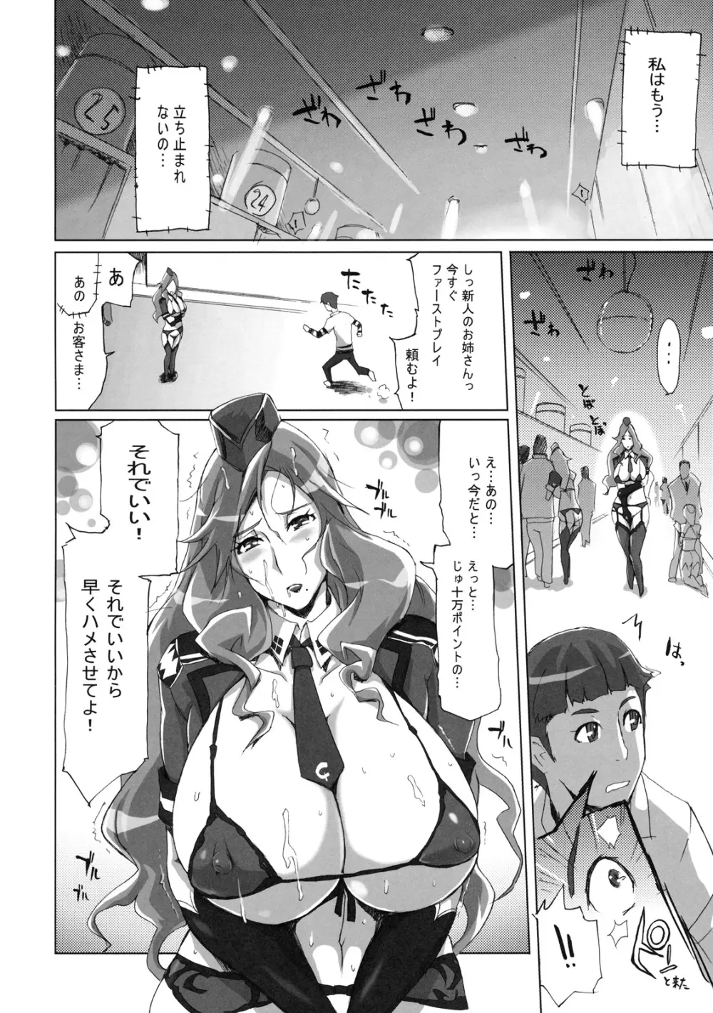 真髄 新生活 ver. VOL.3 - page61