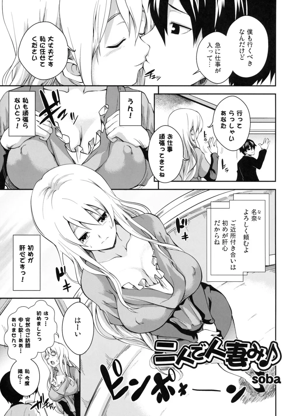 真髄 新生活 ver. VOL.3 - page64