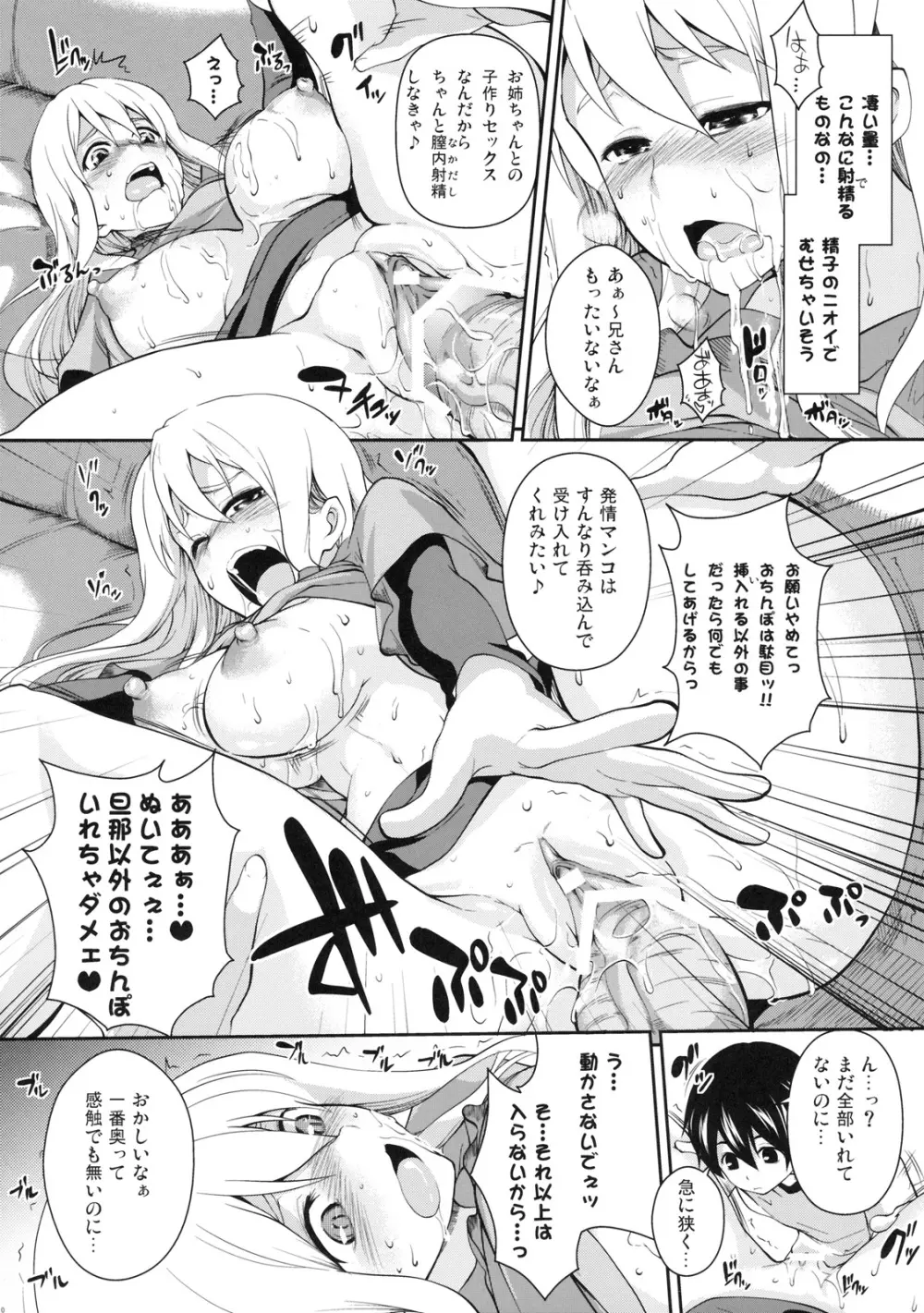 真髄 新生活 ver. VOL.3 - page73