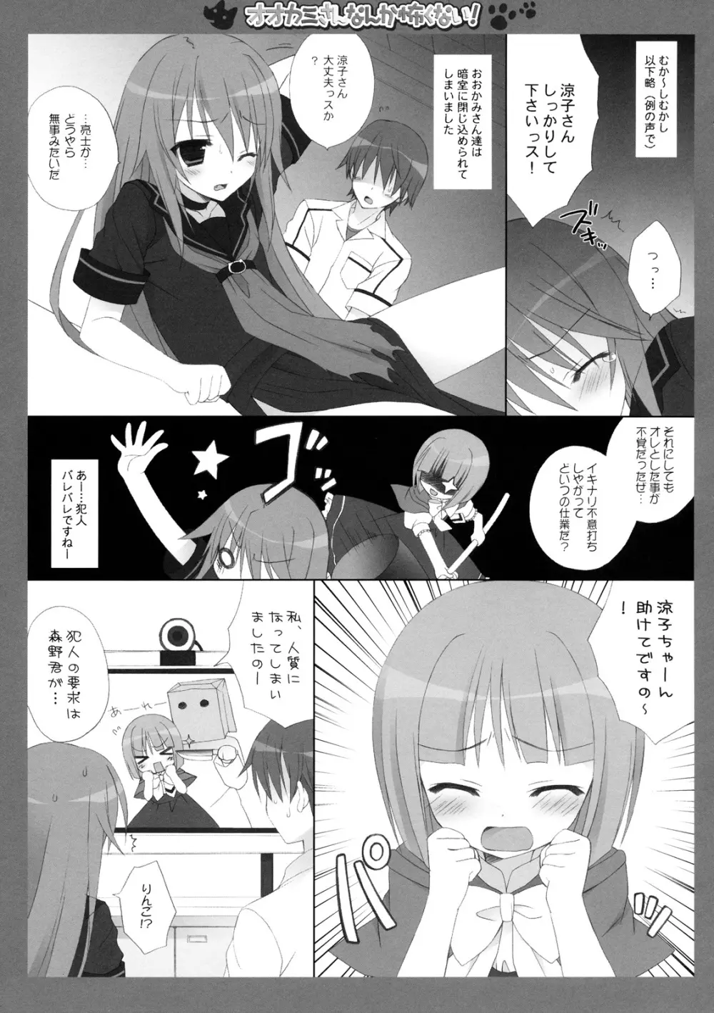 オオカミさんなんか怖くない！ - page6