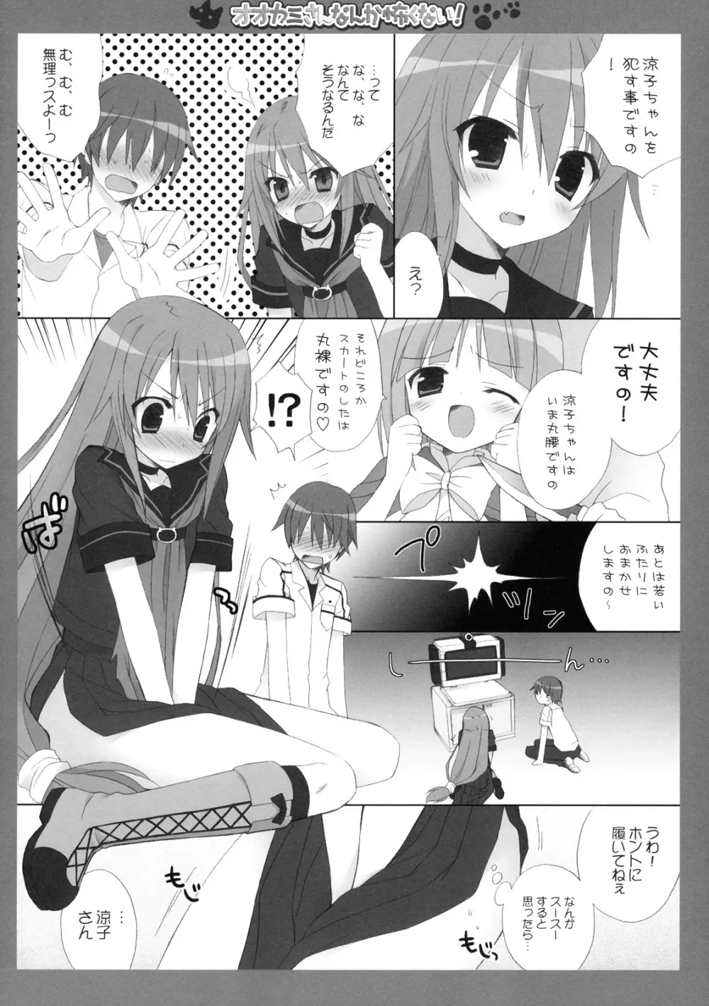 オオカミさんなんか怖くない！ - page7