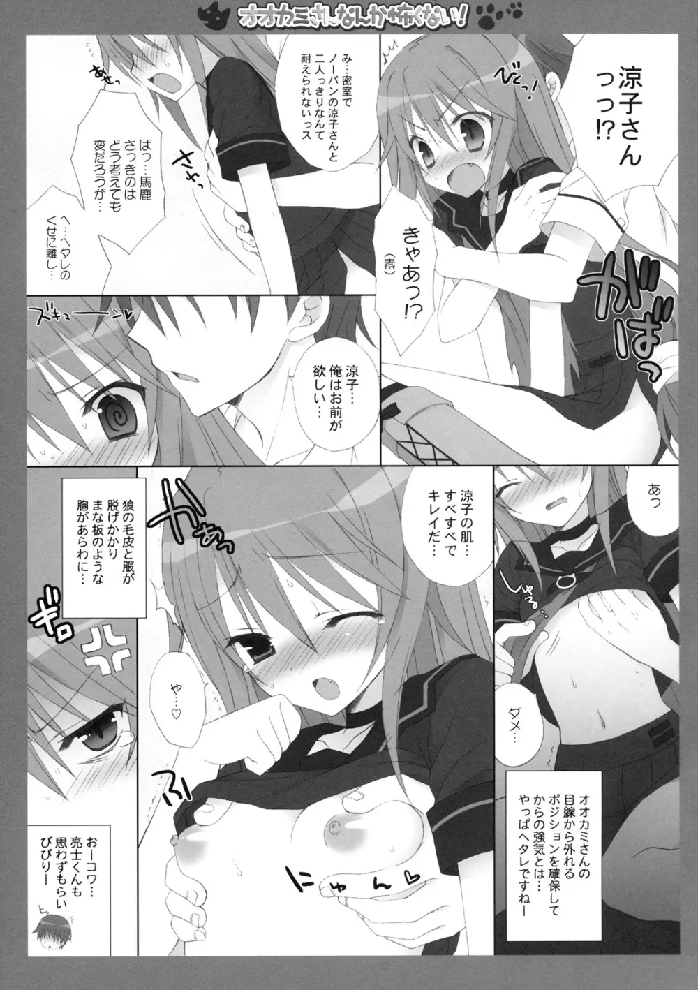 オオカミさんなんか怖くない！ - page8