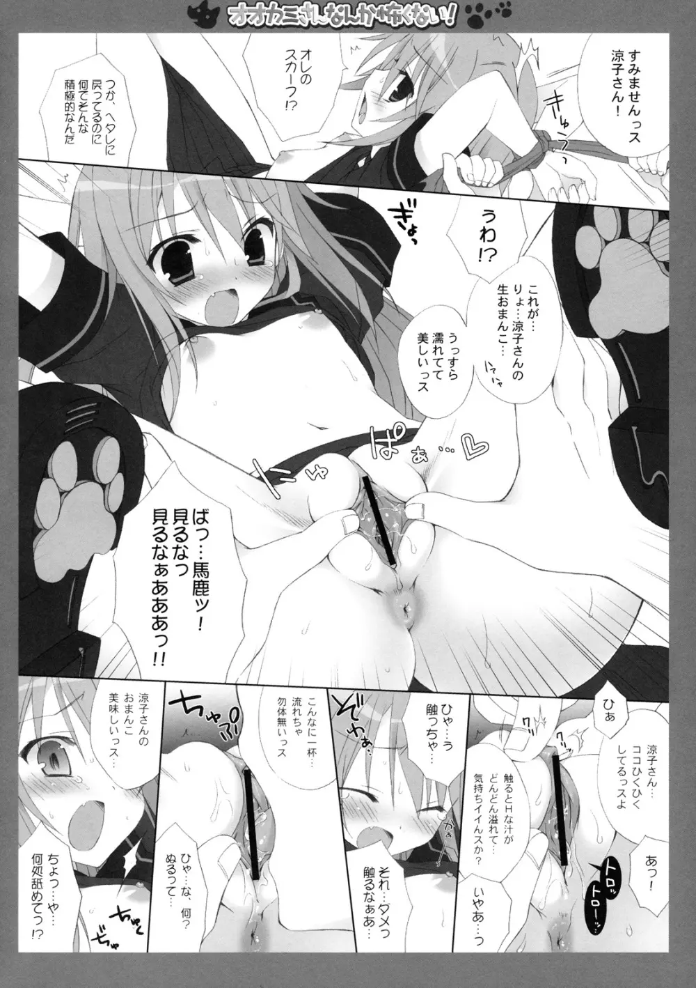 オオカミさんなんか怖くない！ - page9