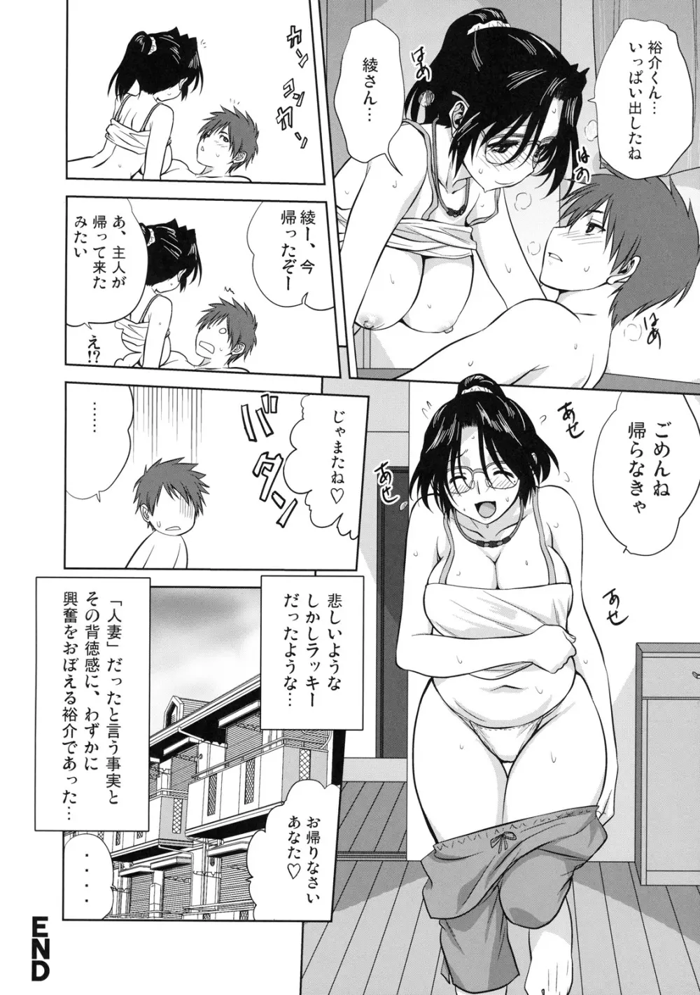 真髄 新生活 ver. VOL.4 - page23