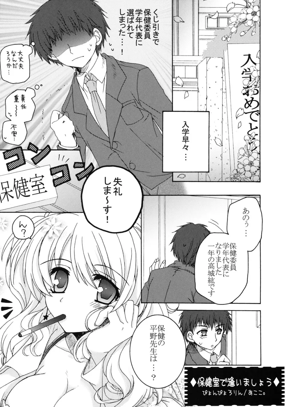 真髄 新生活 ver. VOL.4 - page24