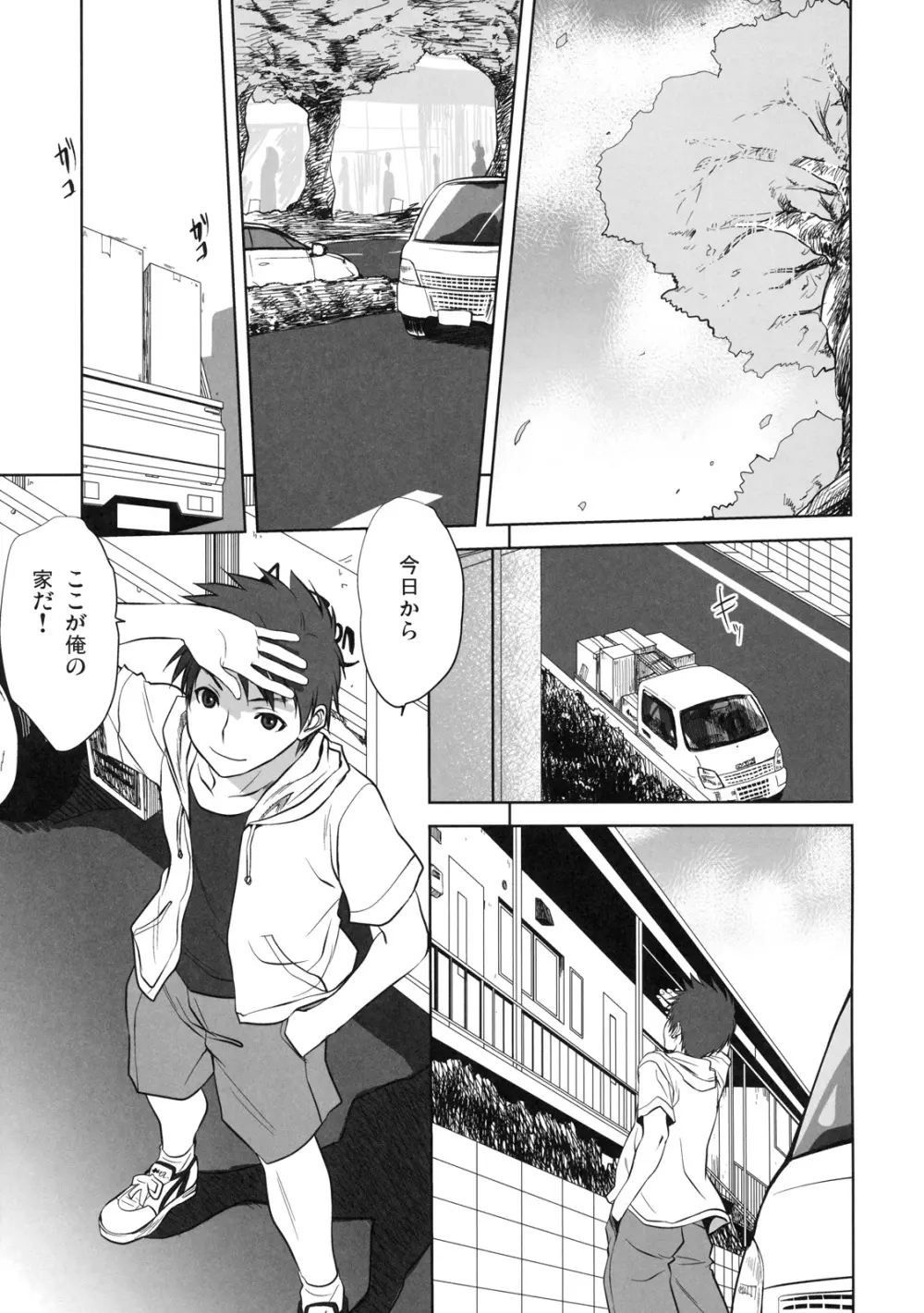 真髄 新生活 ver. VOL.4 - page4