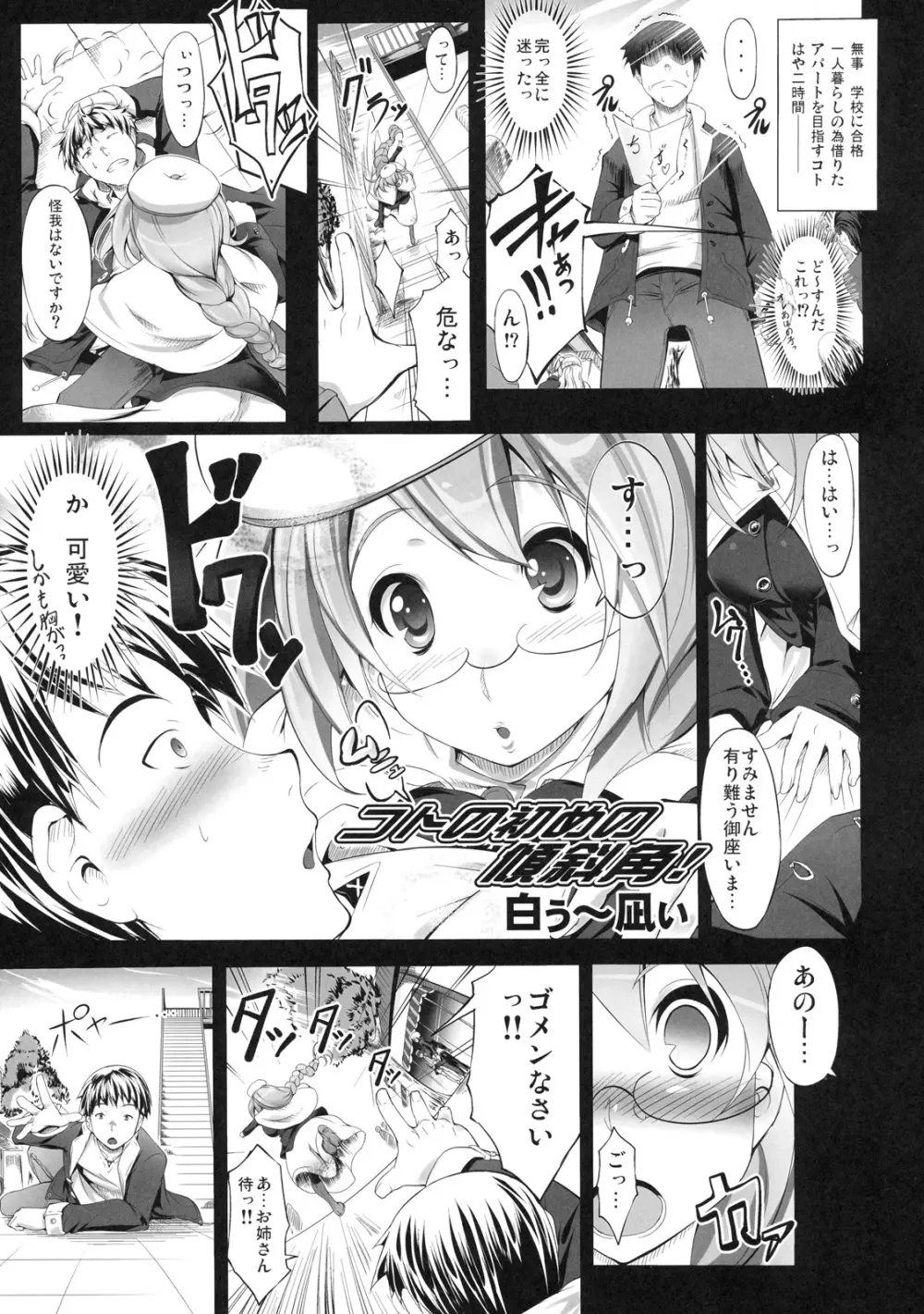 真髄 新生活 ver. VOL.4 - page44