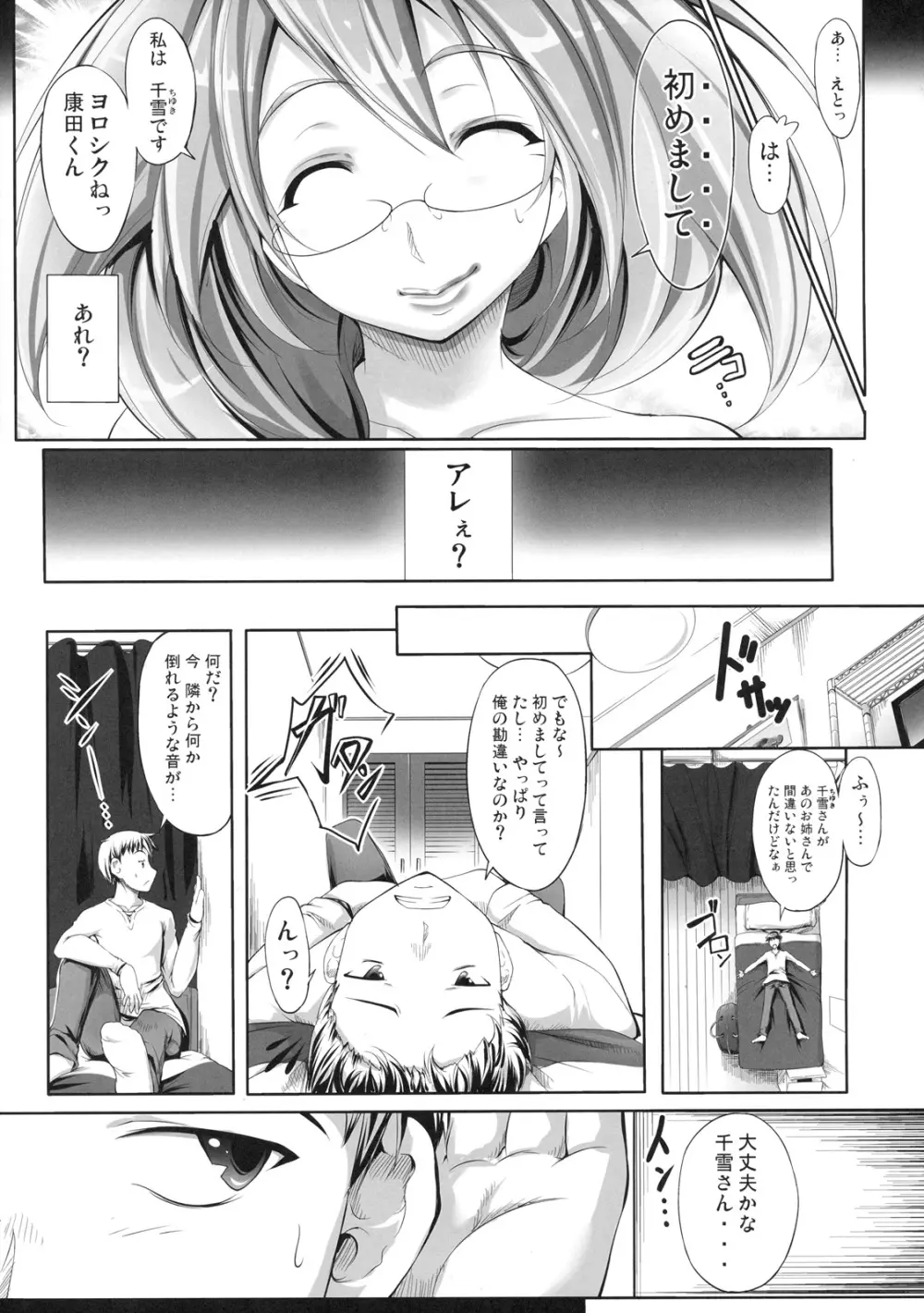 真髄 新生活 ver. VOL.4 - page46