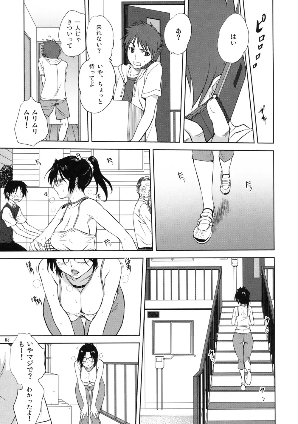 真髄 新生活 ver. VOL.4 - page6