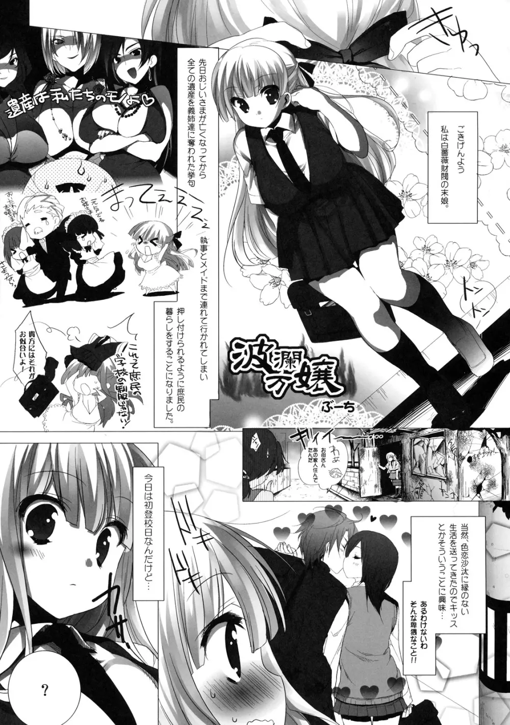 真髄 新生活 ver. VOL.4 - page64