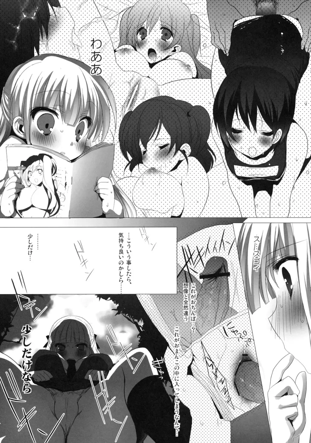 真髄 新生活 ver. VOL.4 - page66