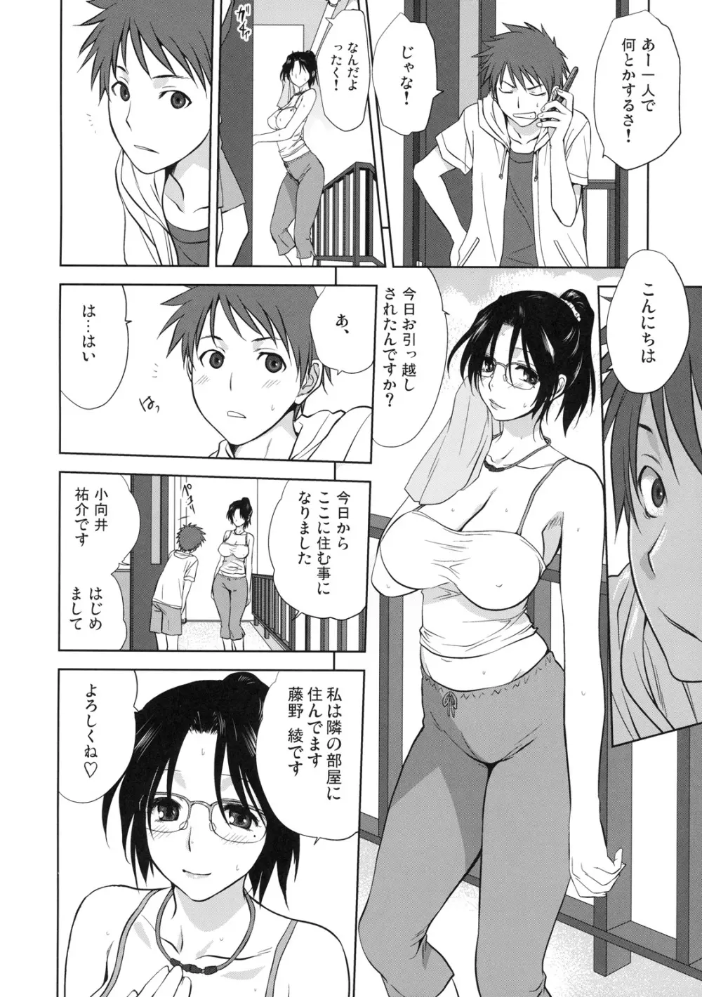 真髄 新生活 ver. VOL.4 - page7