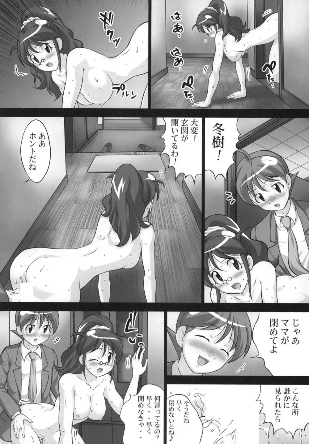 地球人マル秘生態調査報告書 6 - page10