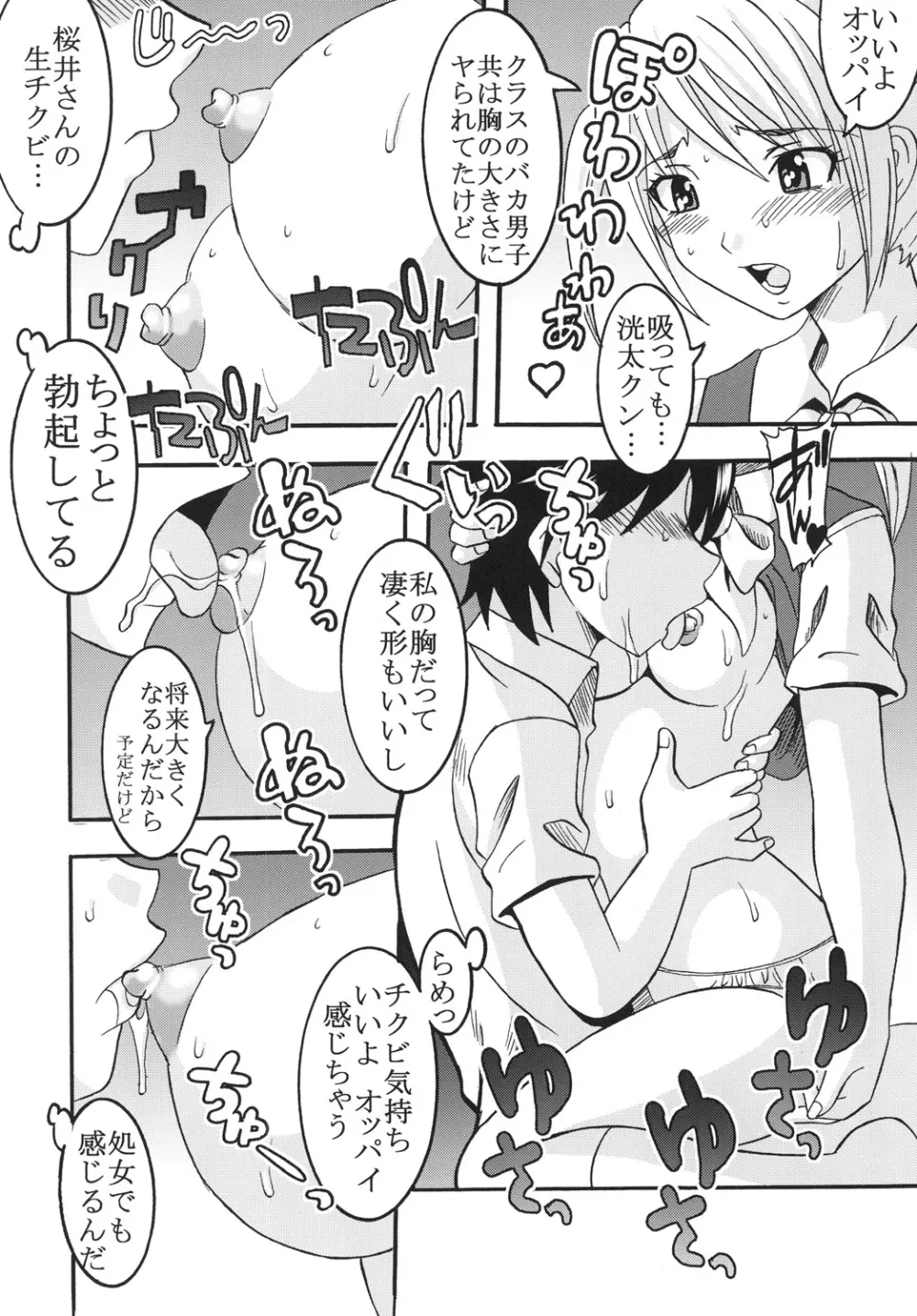 あねどきゅん1 - page13