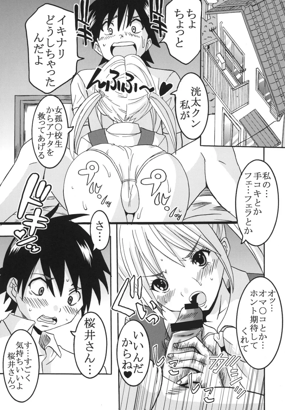 あねどきゅん1 - page4