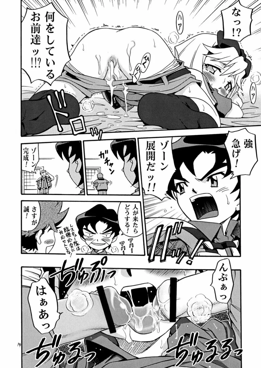 レスキュー三昧!! - page14