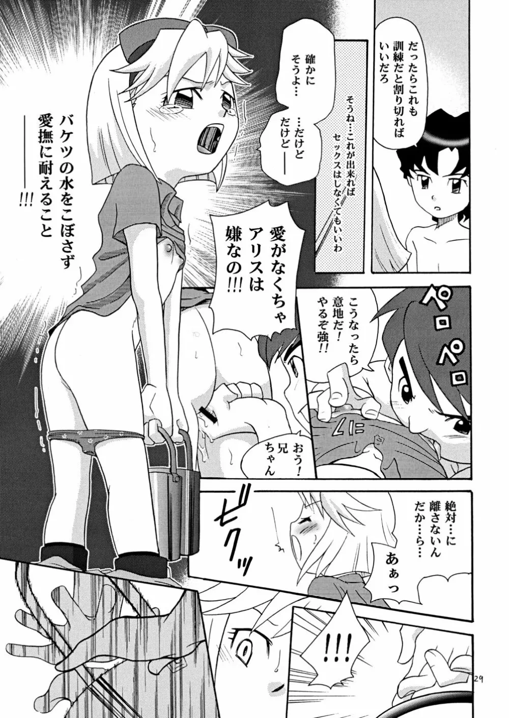 レスキュー三昧!! - page29
