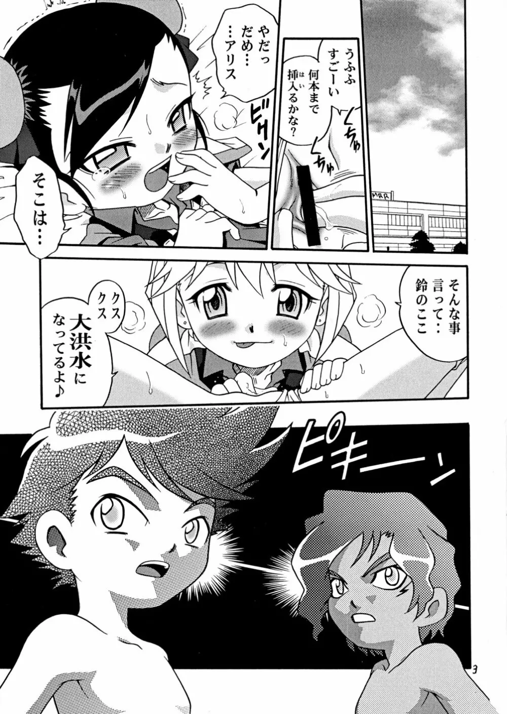 レスキュー三昧!! - page3