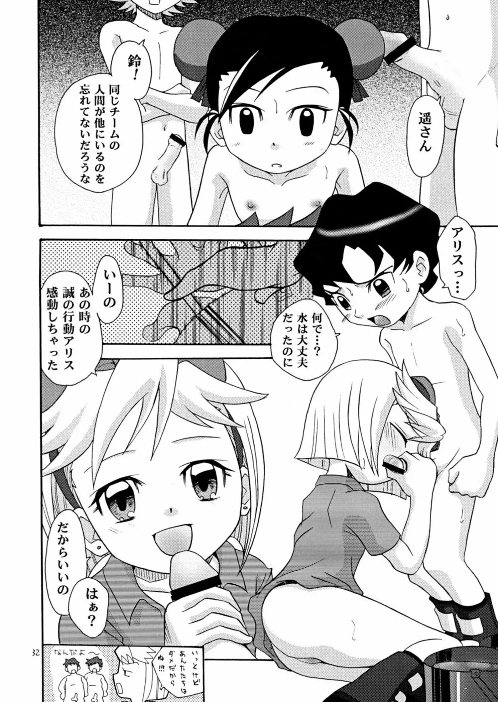 レスキュー三昧!! - page32