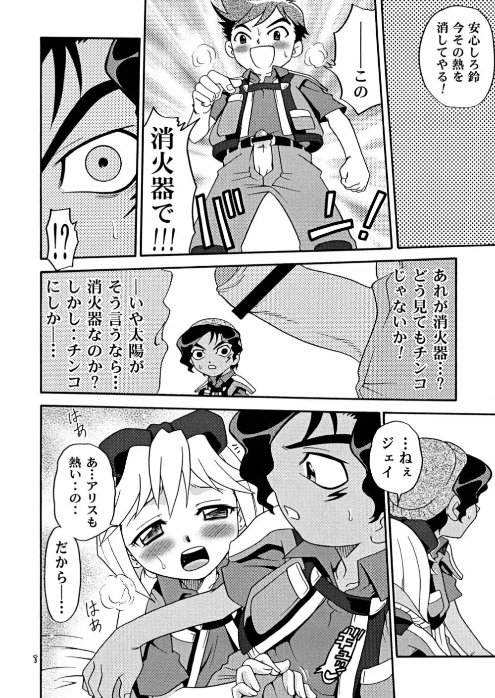 レスキュー三昧!! - page8