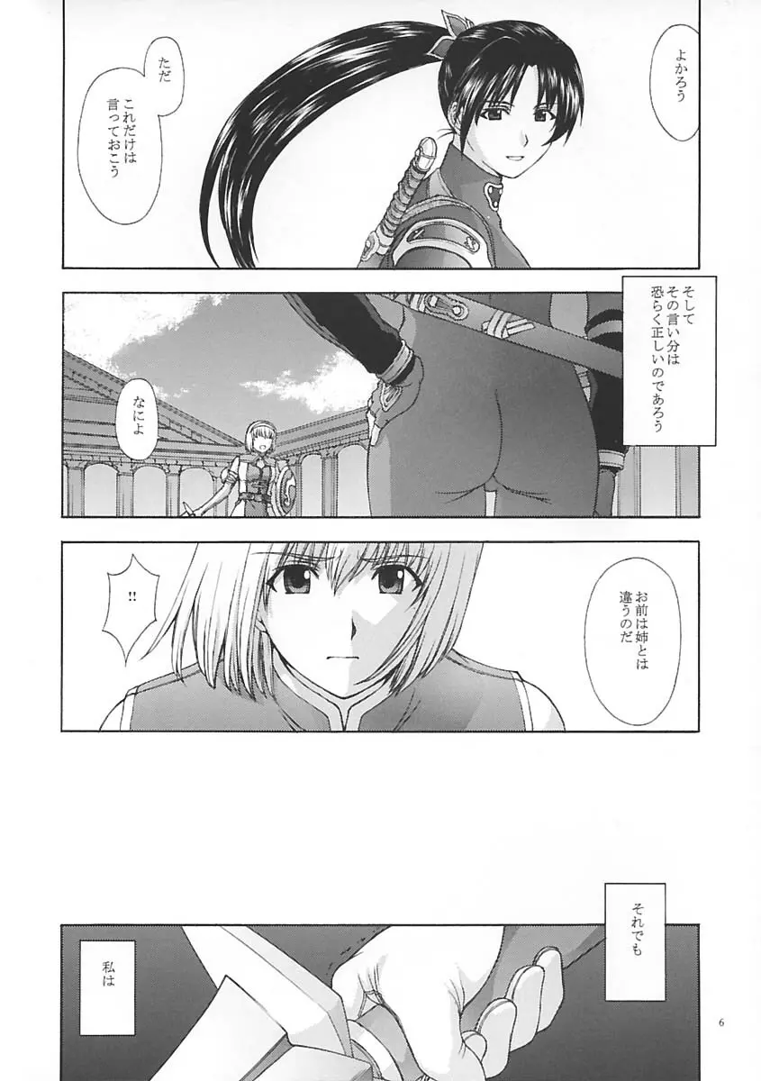 神託の虜 - page5