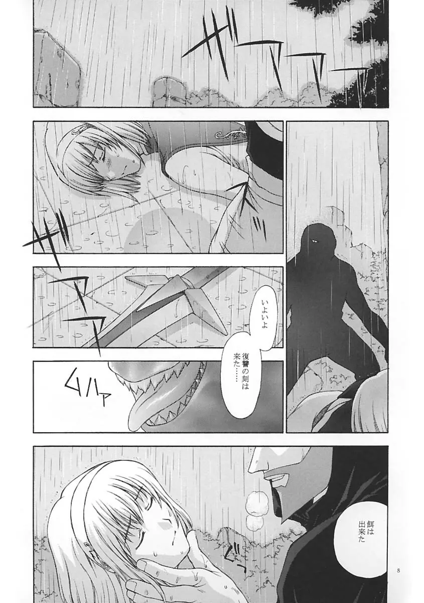 神託の虜 - page7