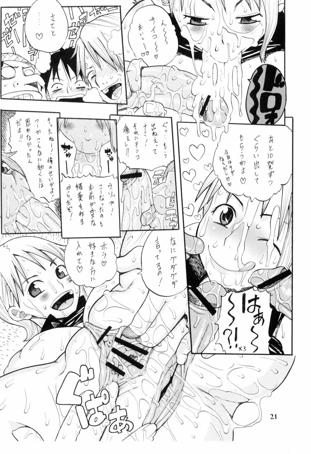 ナミの航海日誌すぺしゃる2 - page22