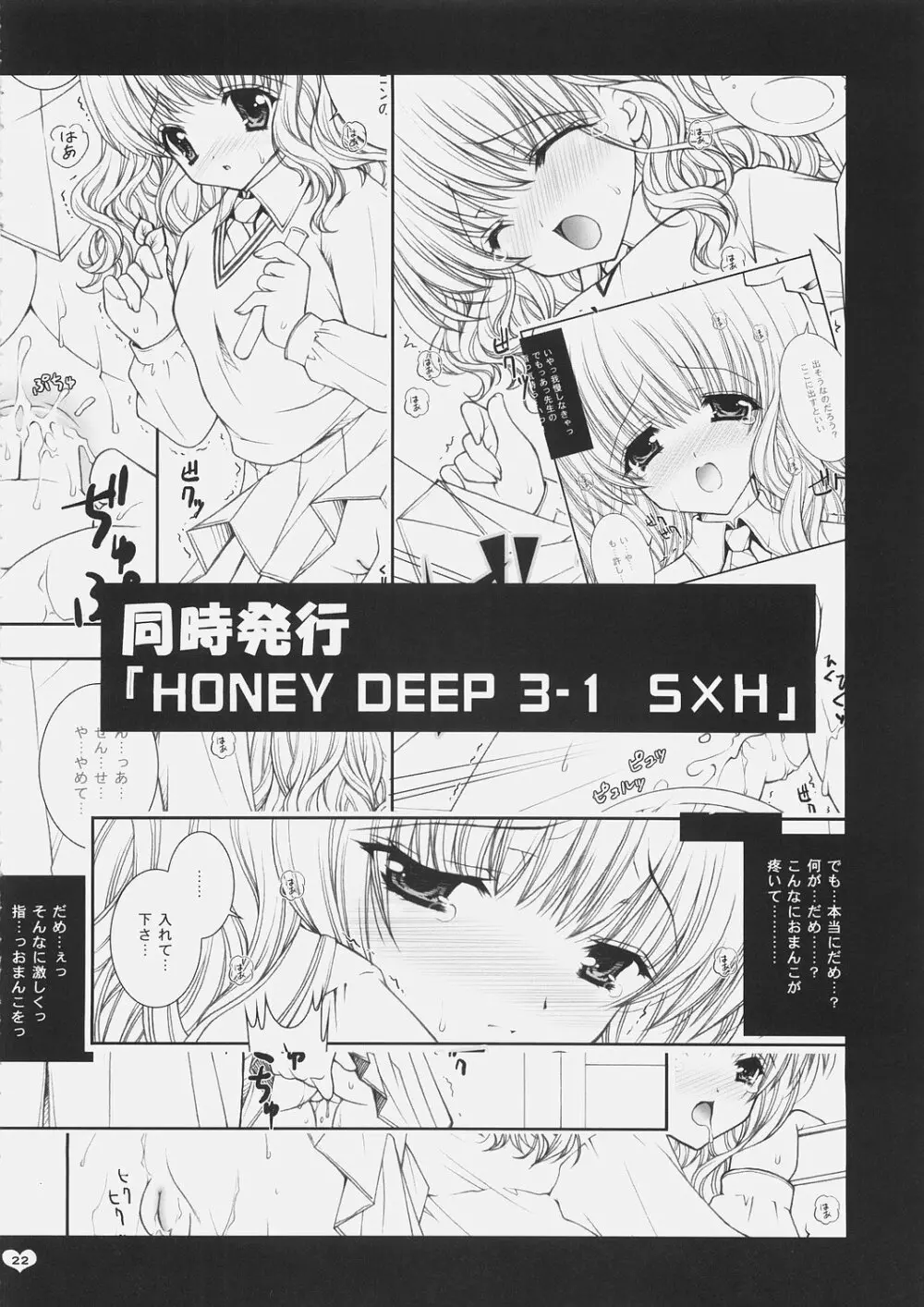 HONEY DEEP 3-2 SxP - page21