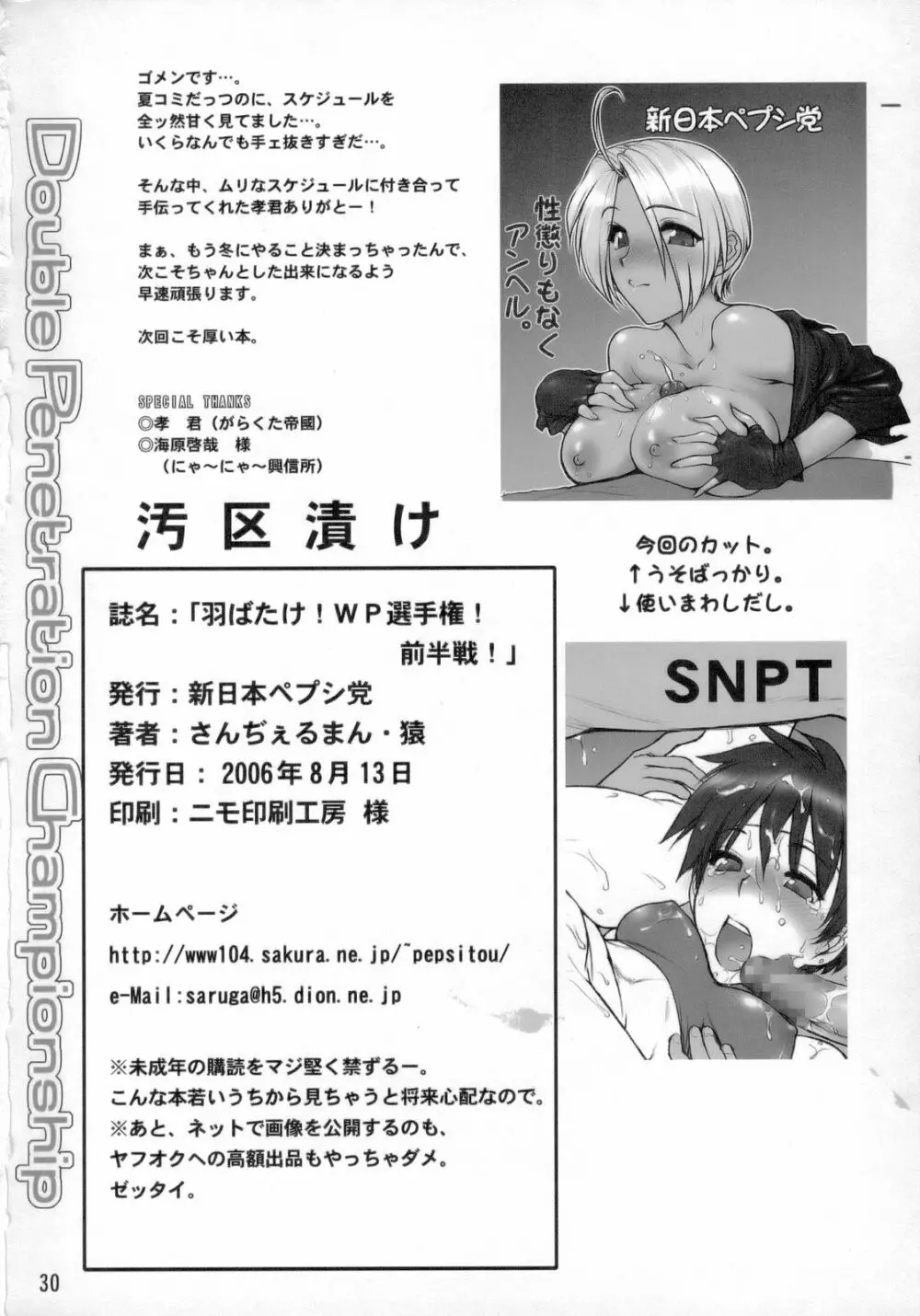 羽ばたけ! WP 選手権 前半戦! - page29