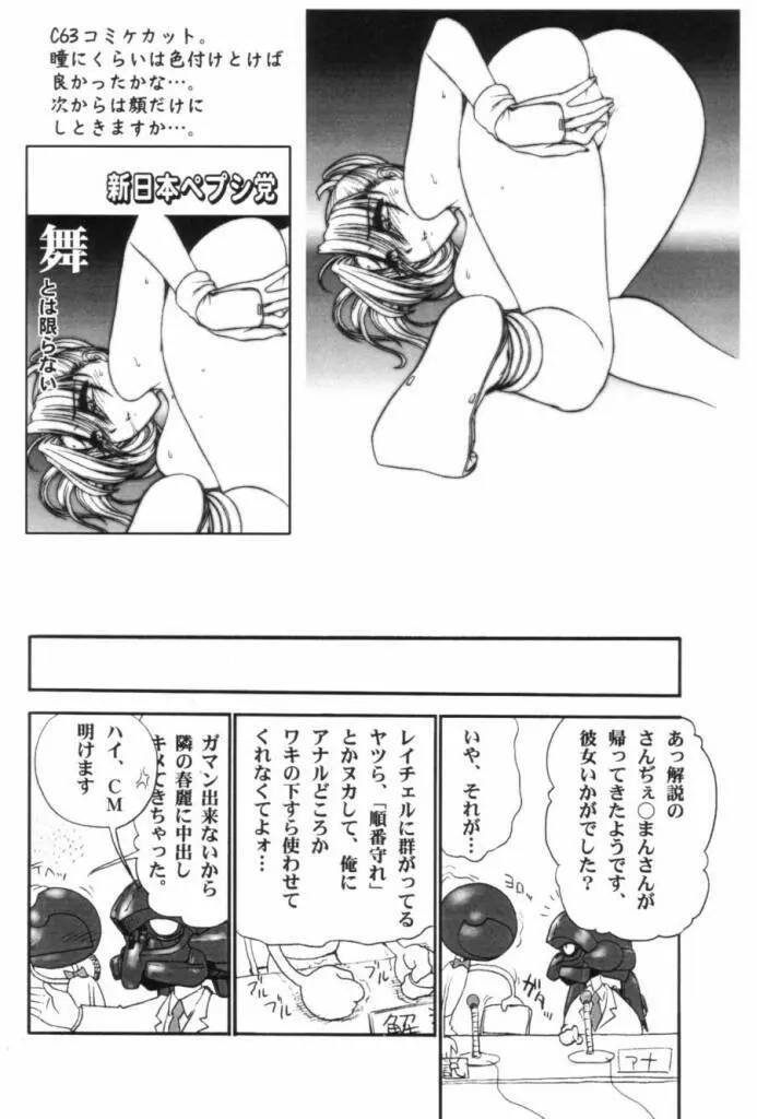 輝け WP 選手権！! - page14