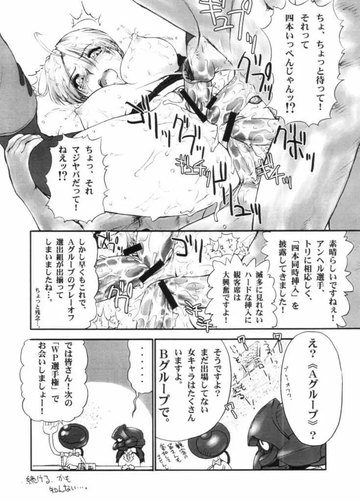 輝け WP 選手権！! - page32