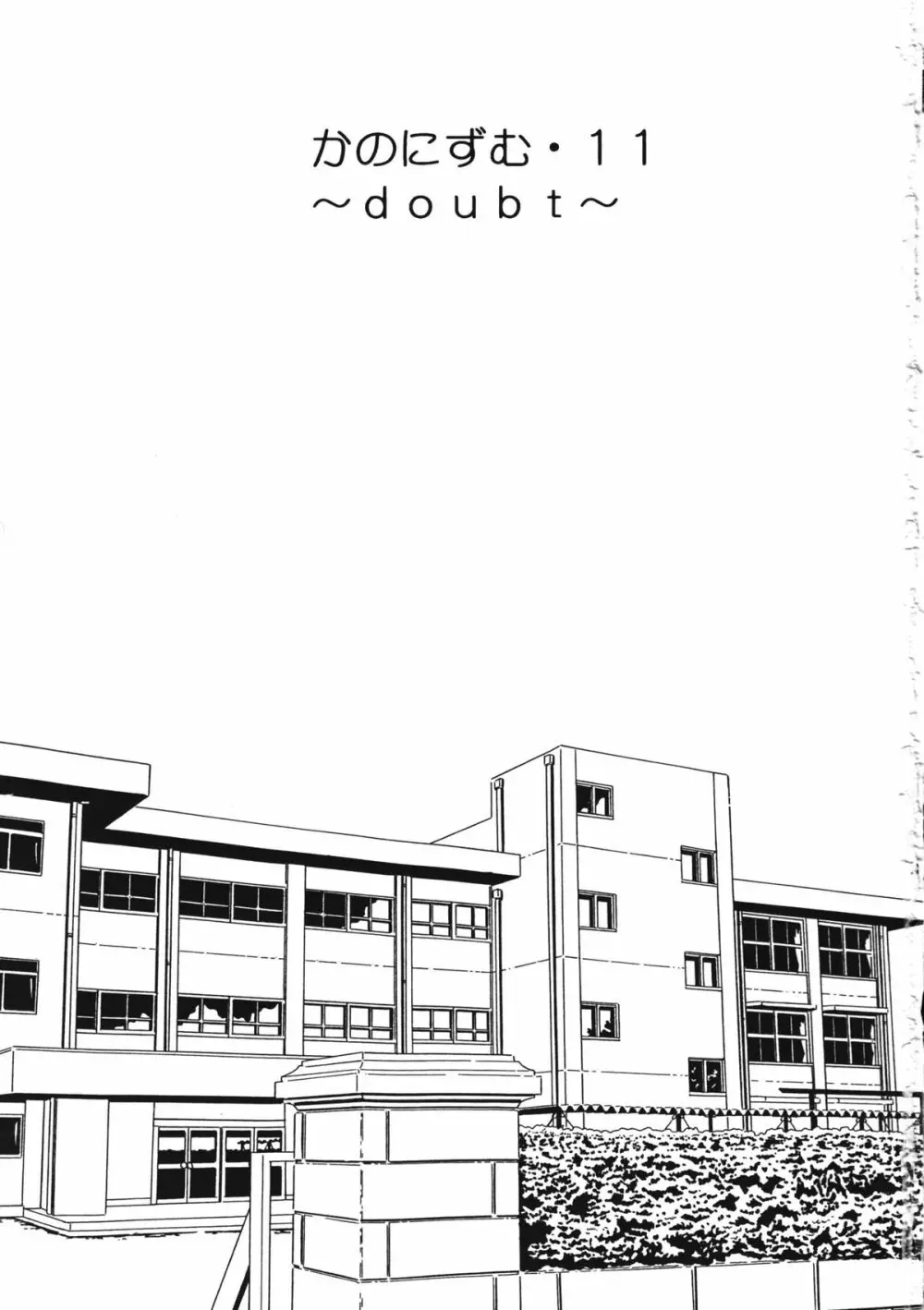 KANONIZUMU・ⅩⅠ - page2
