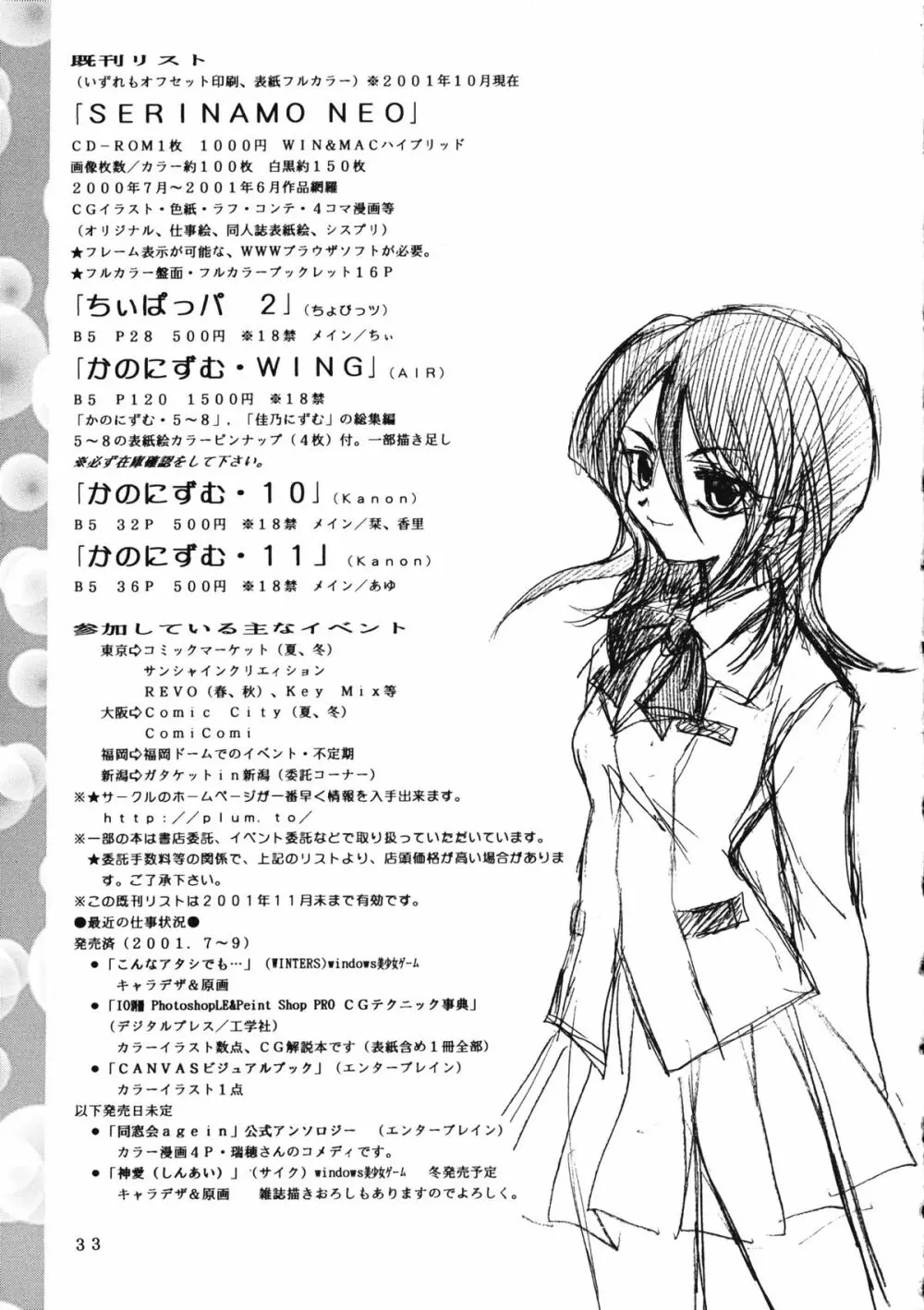 KANONIZUMU・ⅩⅠ - page32