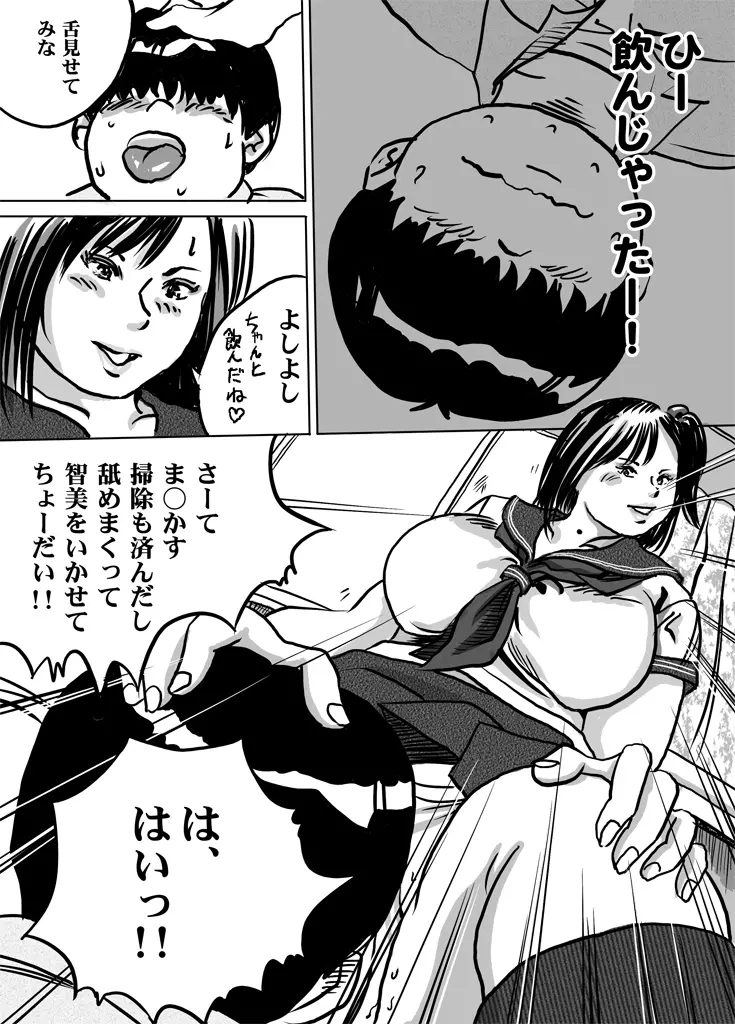 妹・智美ちゃんのフェチ調教 第2話 - page10